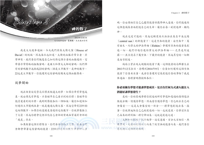 靈魂DNA第二部：連結你神聖藍圖的實用指引