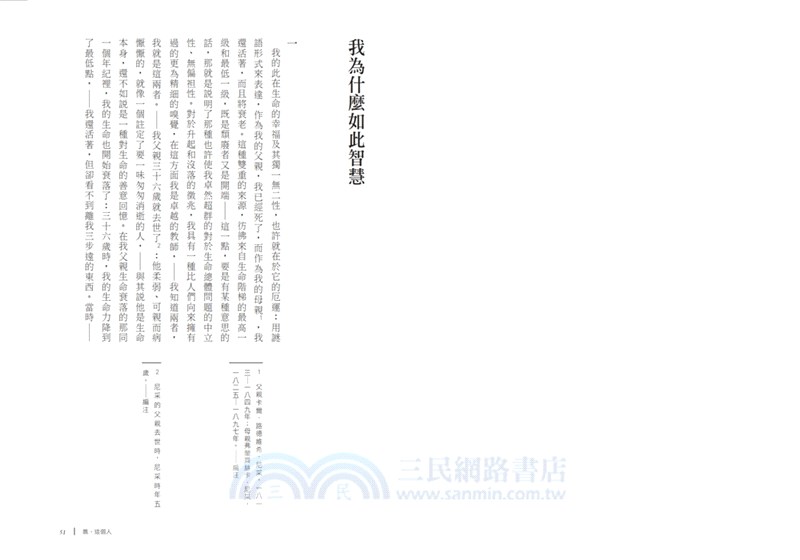 瞧，這個人：人如何成其所是【詳注精裝本】