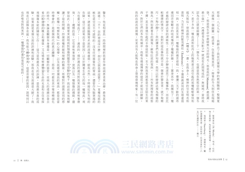 瞧，這個人：人如何成其所是【詳注精裝本】