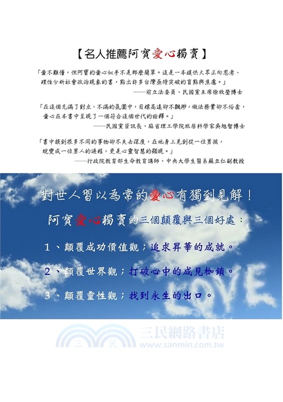 阿寶愛心獨賣：拾年佰篇仟字精選輯