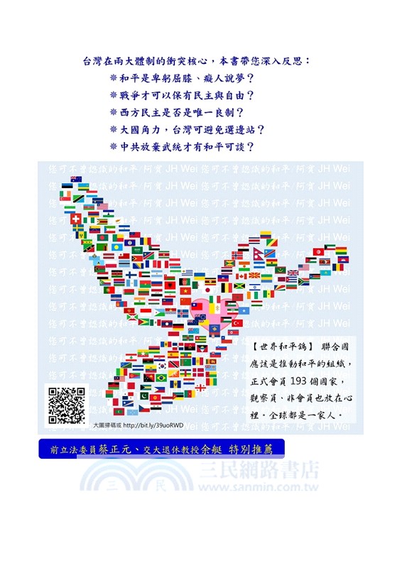 您可不曾認識的和平