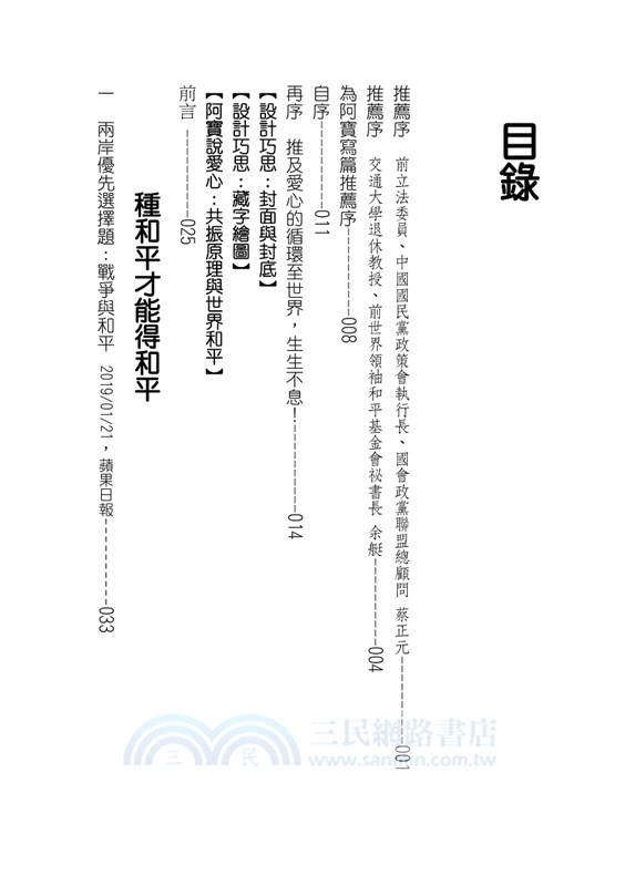 您可不曾認識的和平