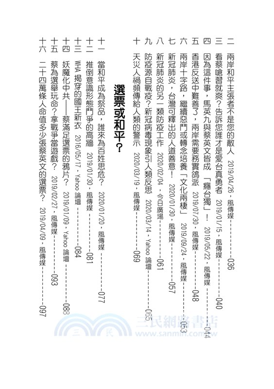 您可不曾認識的和平