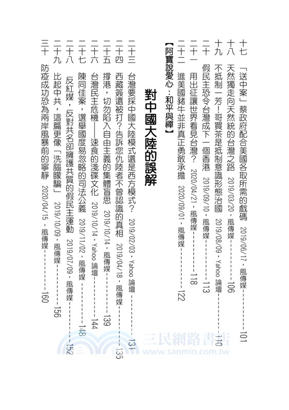 您可不曾認識的和平