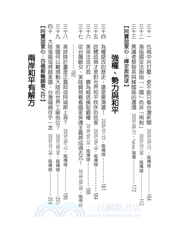 您可不曾認識的和平