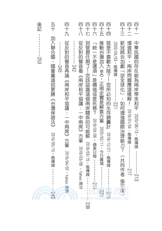 您可不曾認識的和平