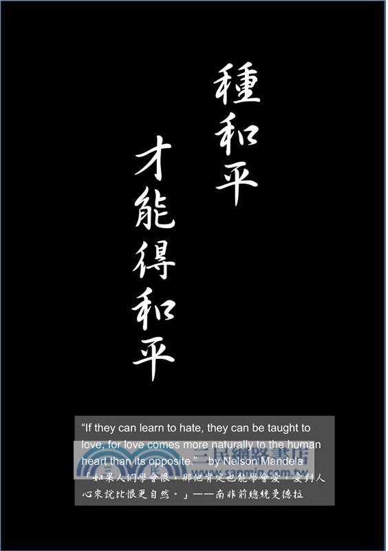 您可不曾認識的和平