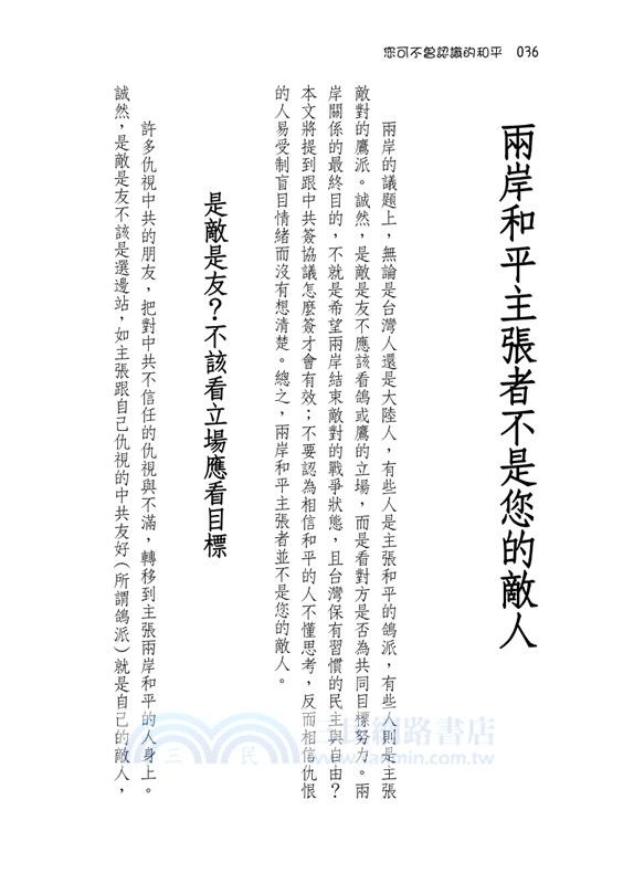 您可不曾認識的和平