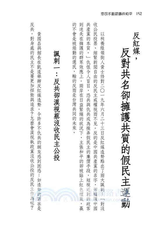 您可不曾認識的和平