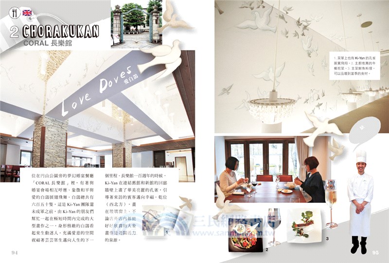 搖滾吧！木村英輝的京都彩繪