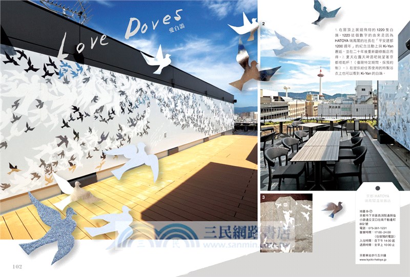 搖滾吧！木村英輝的京都彩繪