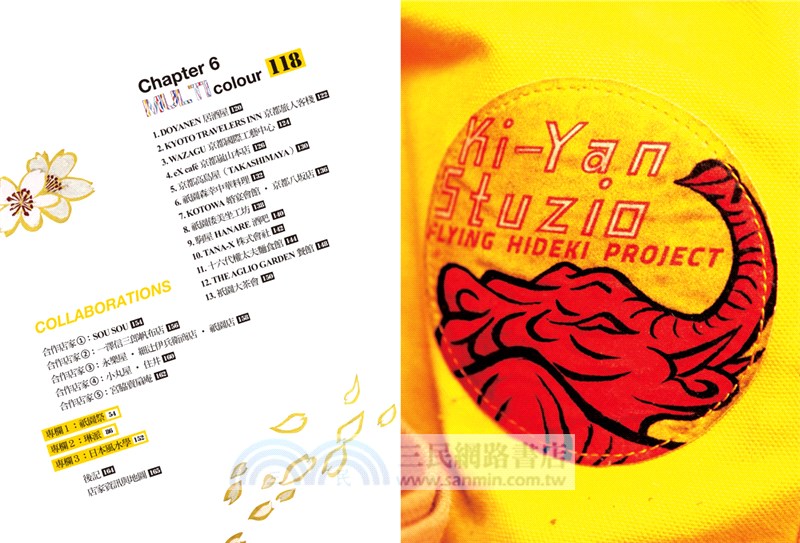 搖滾吧！木村英輝的京都彩繪