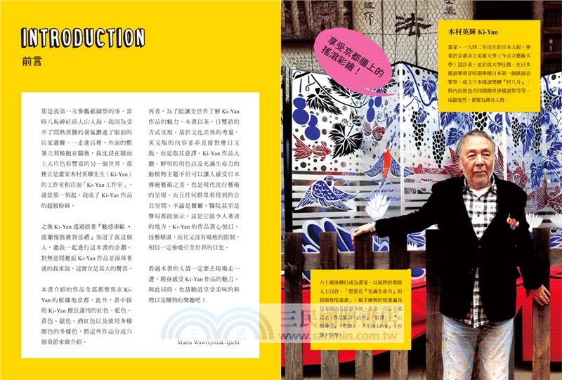 搖滾吧！木村英輝的京都彩繪