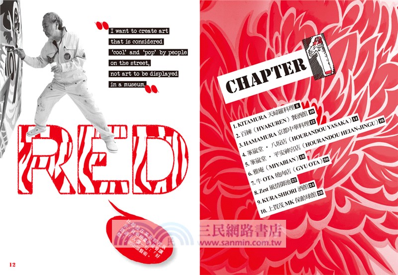 搖滾吧！木村英輝的京都彩繪