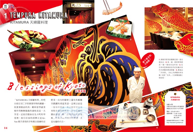 搖滾吧！木村英輝的京都彩繪