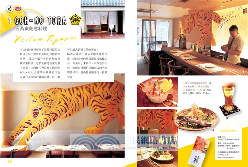 搖滾吧！木村英輝的京都彩繪