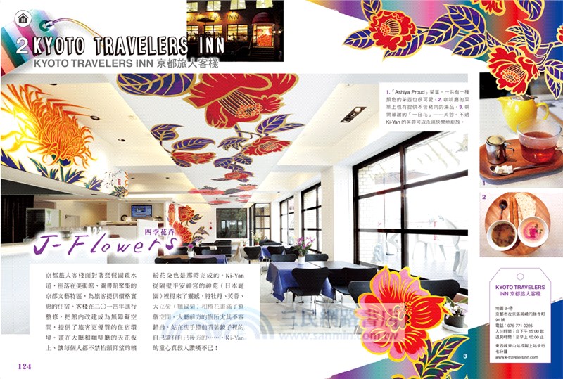 搖滾吧！木村英輝的京都彩繪