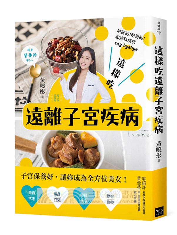 這樣吃遠離子宮疾病