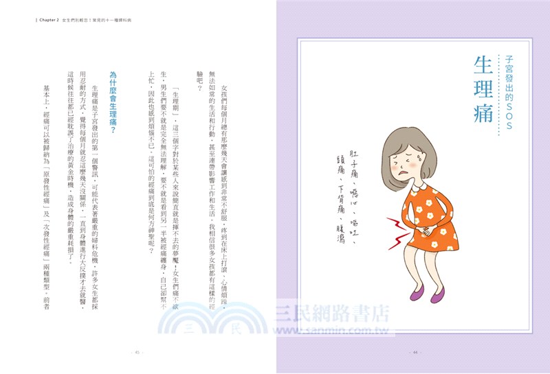 這樣吃遠離子宮疾病