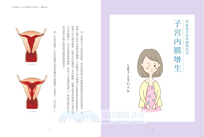 這樣吃遠離子宮疾病