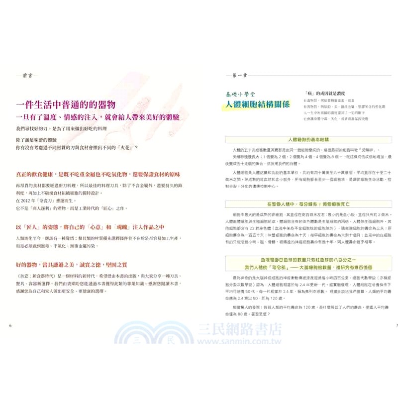 奈瓷：新食器時代