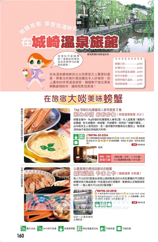 廣島、山陰廣域遊