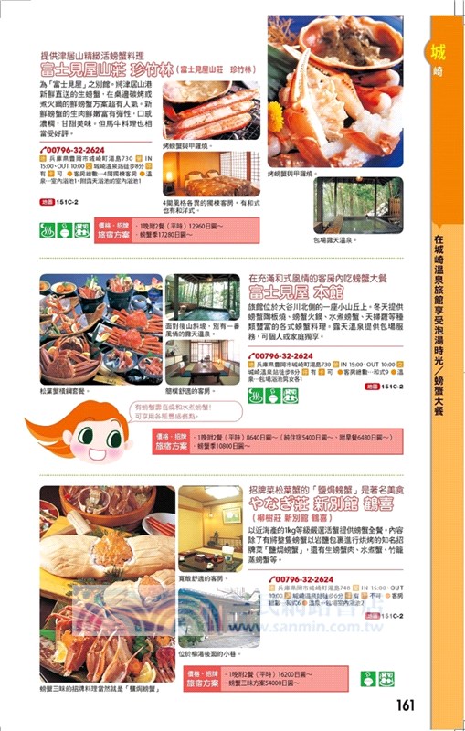 廣島、山陰廣域遊