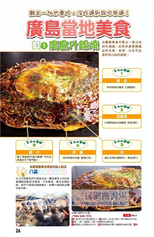 廣島、山陰廣域遊