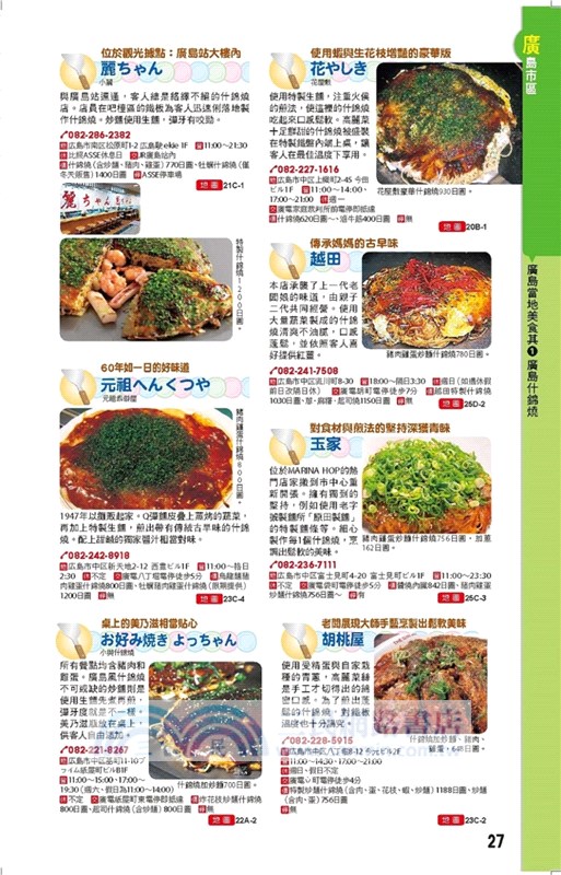 廣島、山陰廣域遊