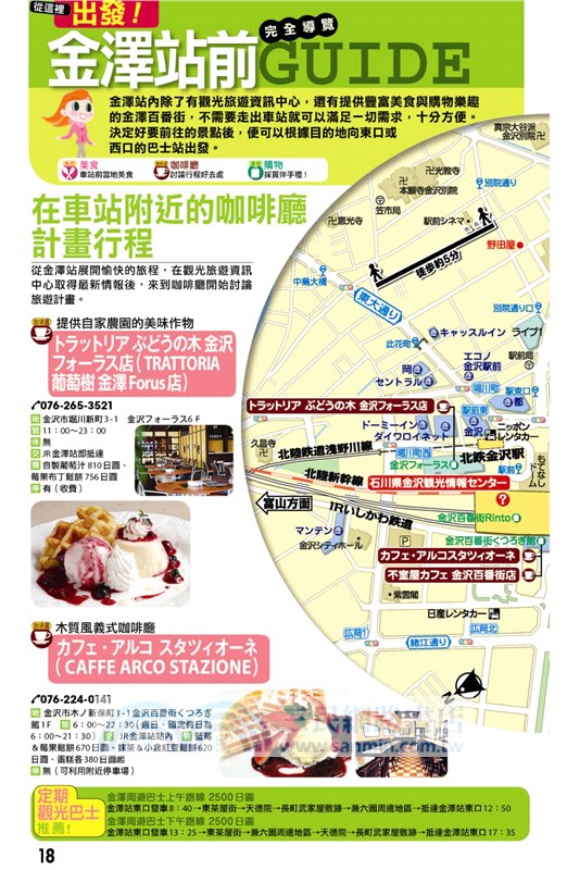 旅日趣：金澤、飛驒高山廣域遊