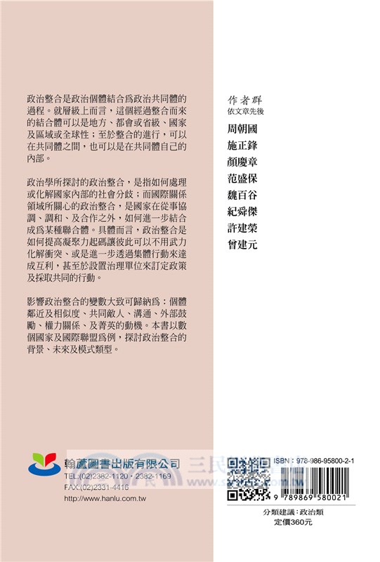 政治整合的模式