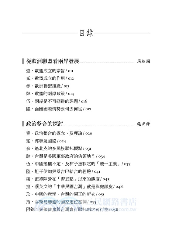 政治整合的模式