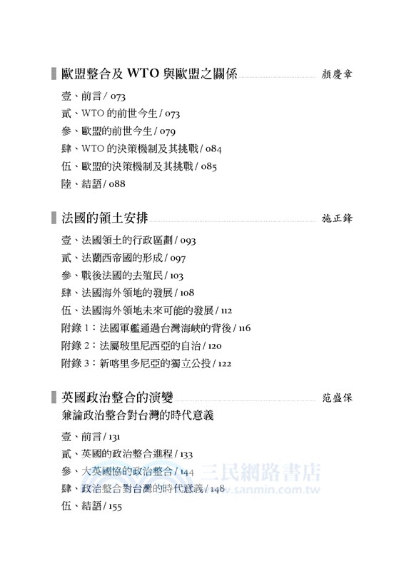 政治整合的模式