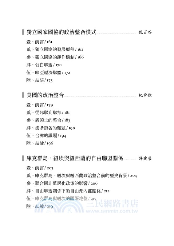 政治整合的模式