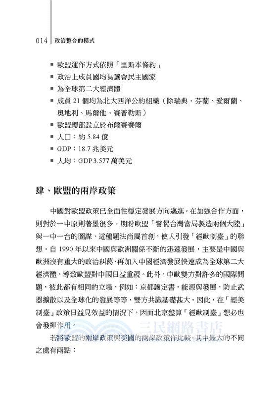 政治整合的模式