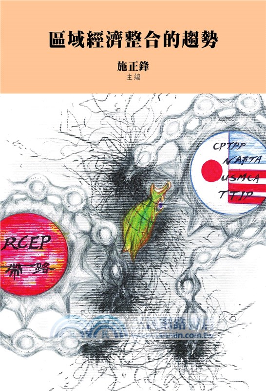 區域經濟整合的趨勢