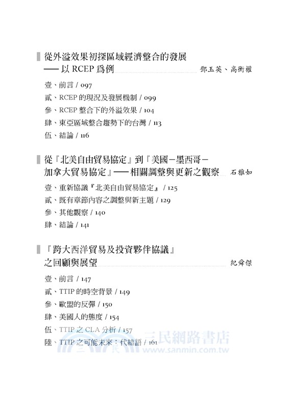 區域經濟整合的趨勢