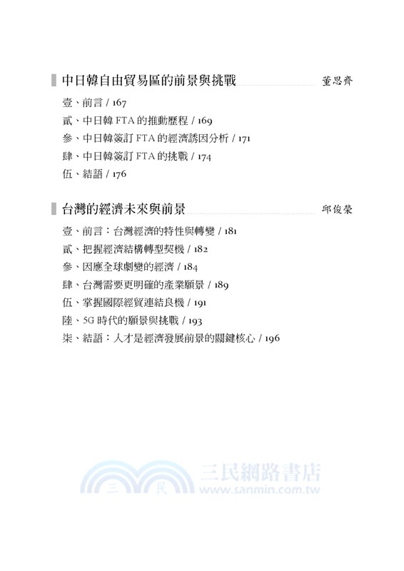 區域經濟整合的趨勢