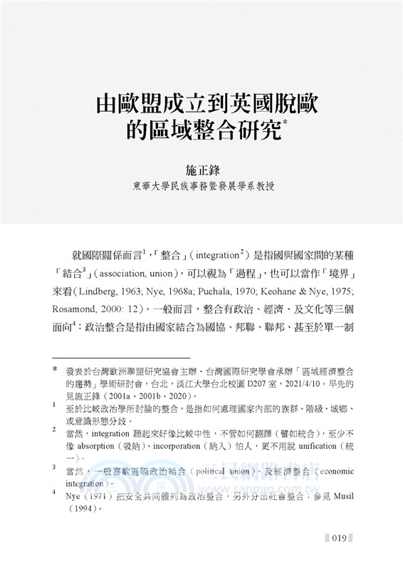 區域經濟整合的趨勢