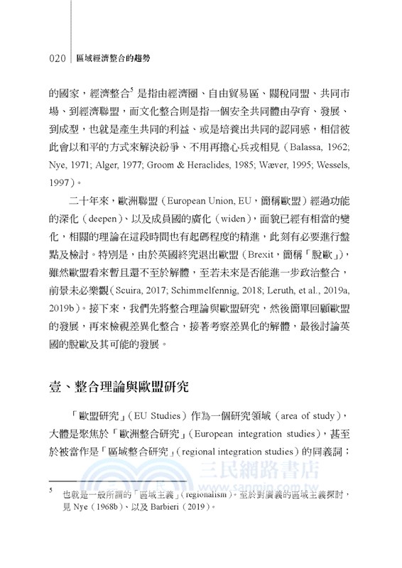 區域經濟整合的趨勢