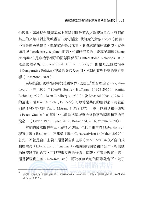 區域經濟整合的趨勢