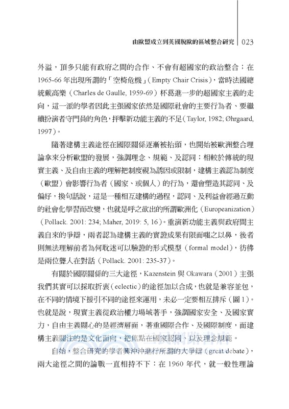 區域經濟整合的趨勢