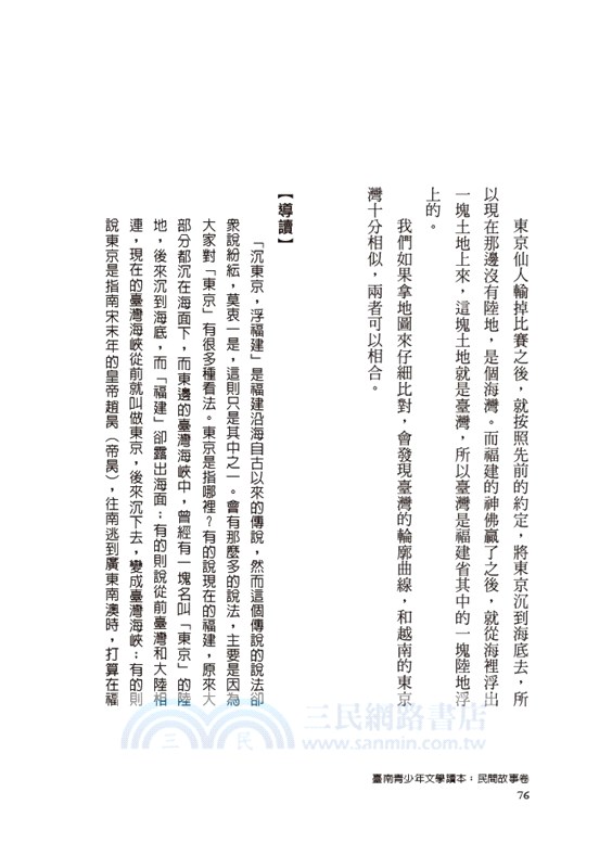 臺南青少年文學讀本：民間故事卷