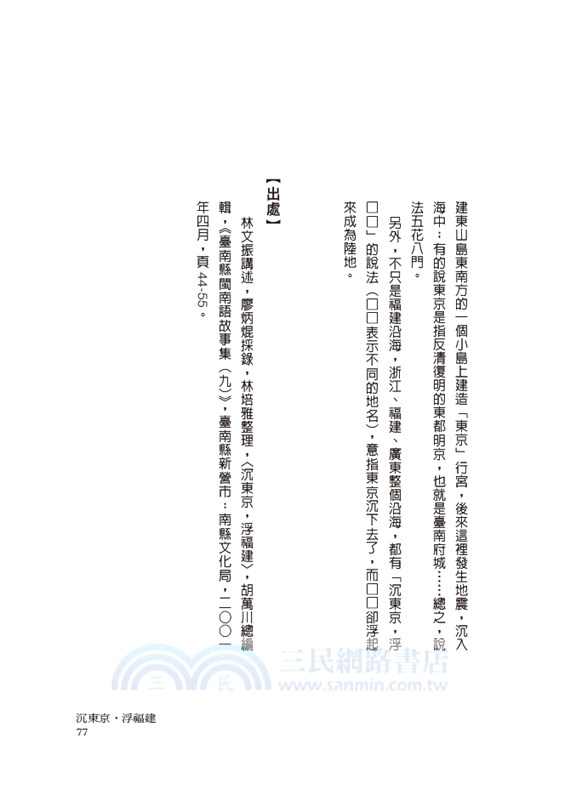 臺南青少年文學讀本：民間故事卷