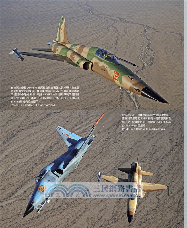 F-5自由鬥士式／老虎II式戰機