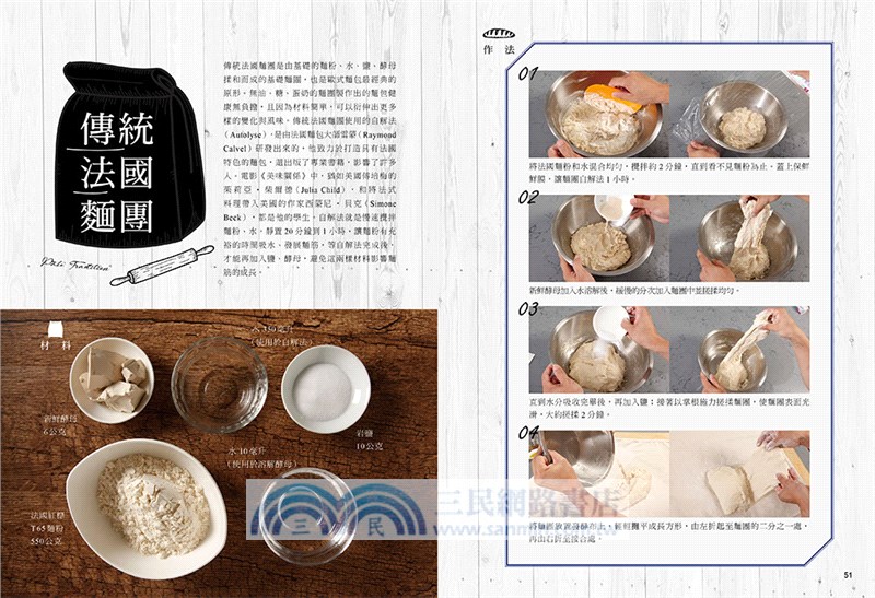 零攪拌的手溫歐包：紙袋裡的法式日常