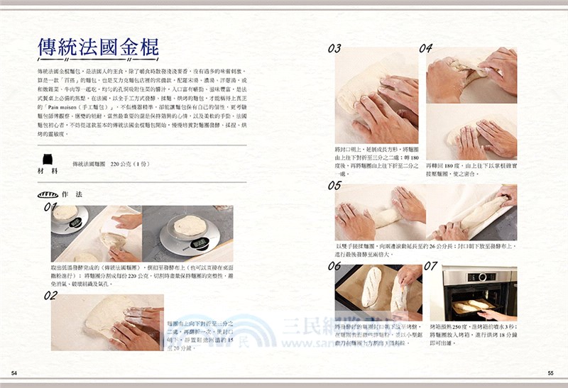 零攪拌的手溫歐包：紙袋裡的法式日常
