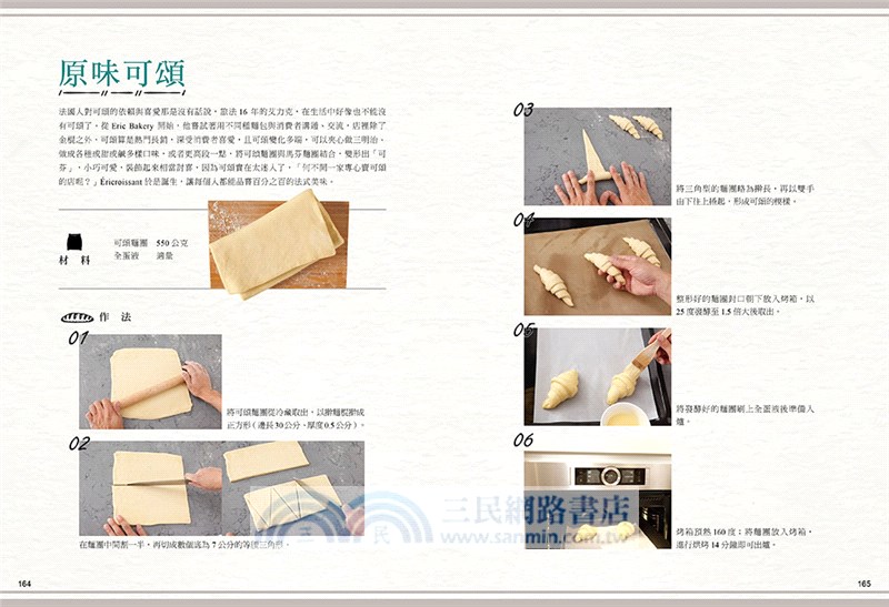 零攪拌的手溫歐包：紙袋裡的法式日常