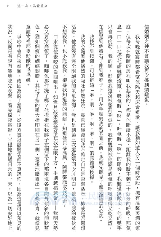 這一次，為愛重來