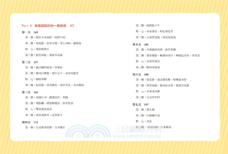 吃出不痛風體質：選對食材、跟著營養師吃就對了！